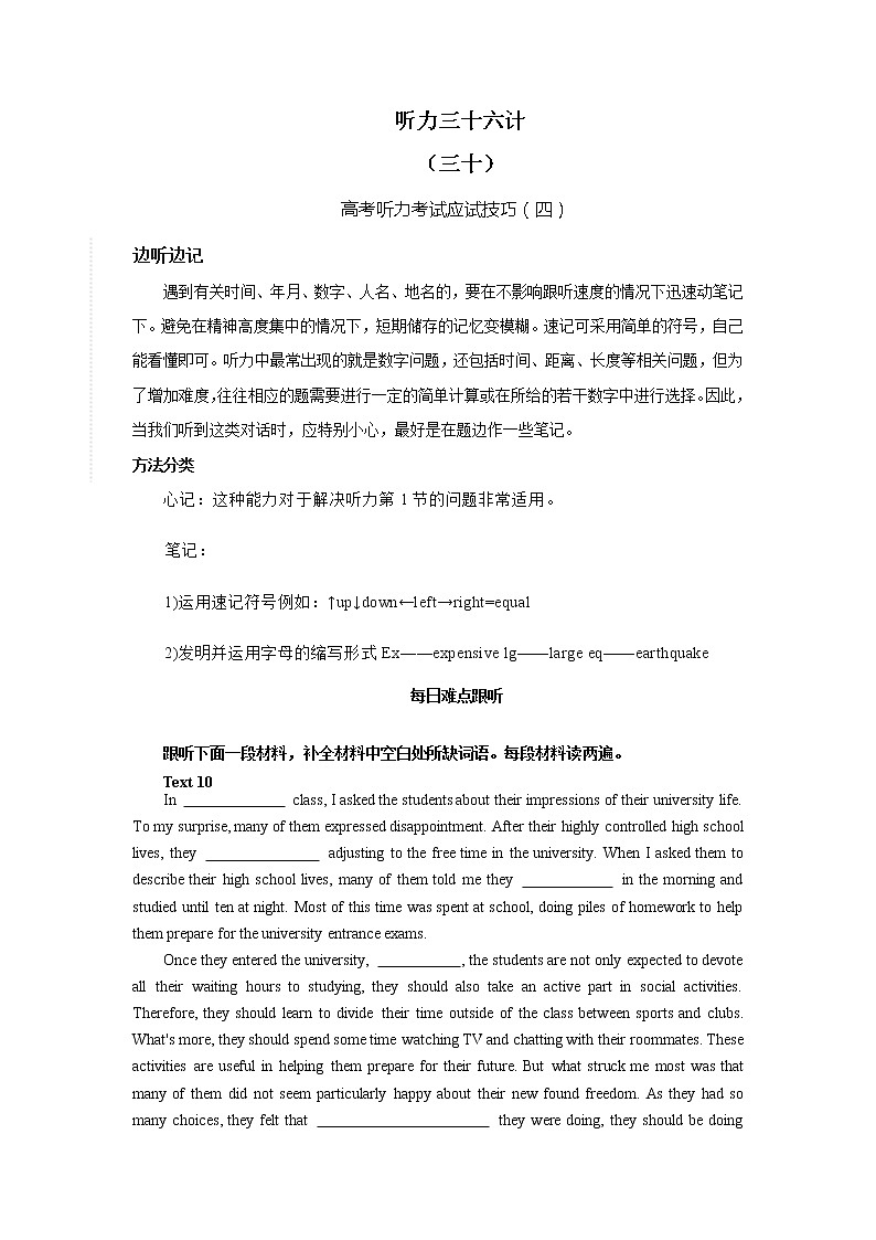 30每日难点跟听测试卷第1页