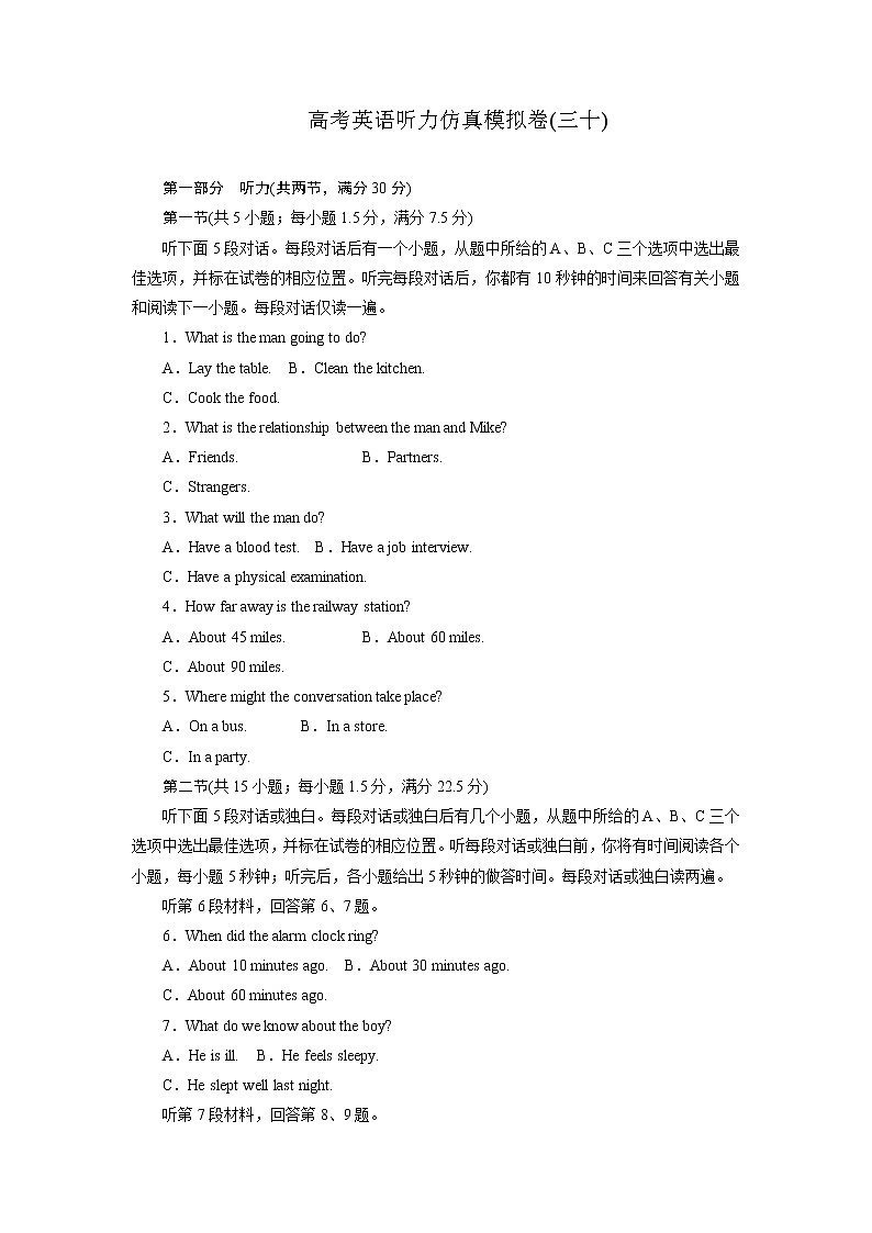 30高考听力仿真模拟卷(解析版)第1页