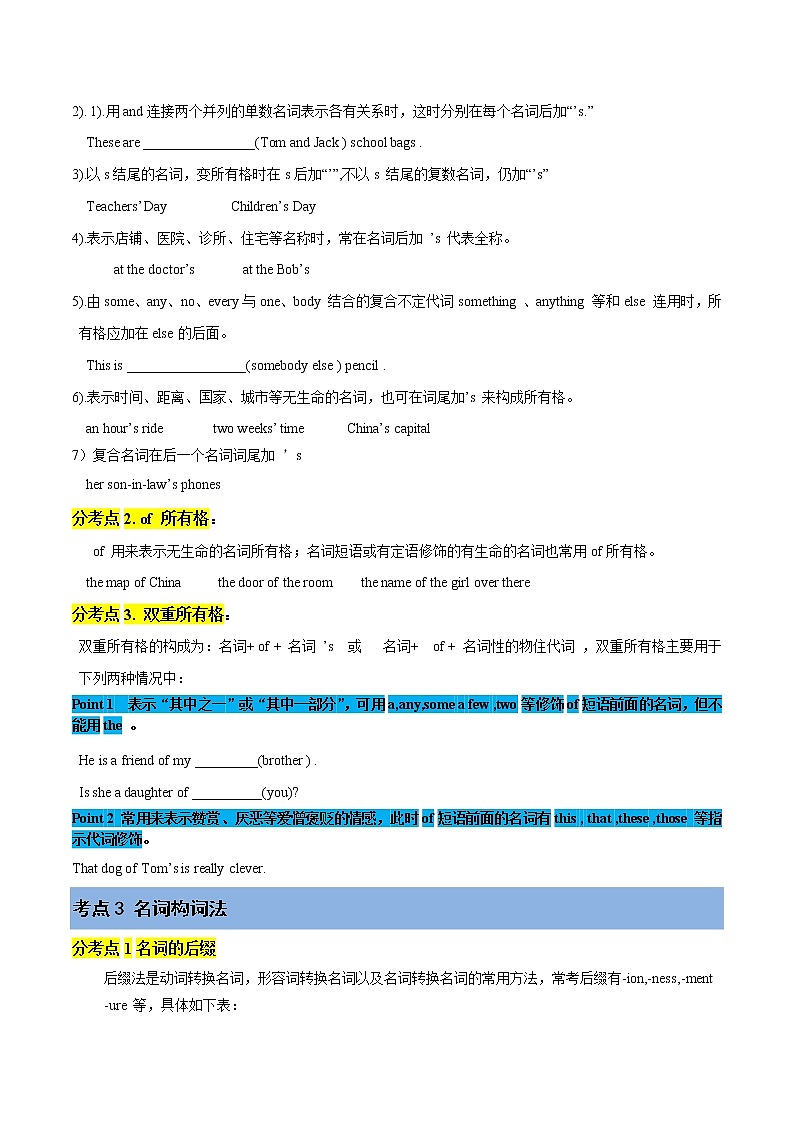 专题1 名词 (讲解版)-备战2022年高考英语精选考点专项突破学案第3页