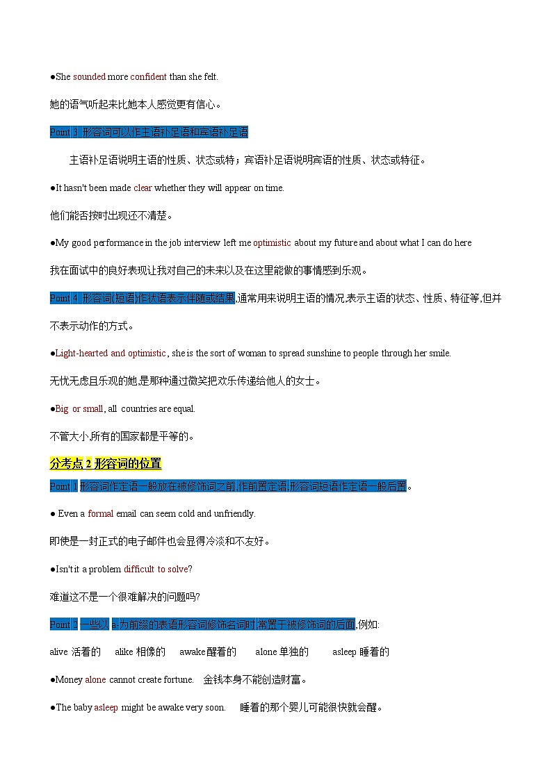 专题4 形容词和副词 (讲解版)-备战2022年高考英语精选考点专项突破学案02