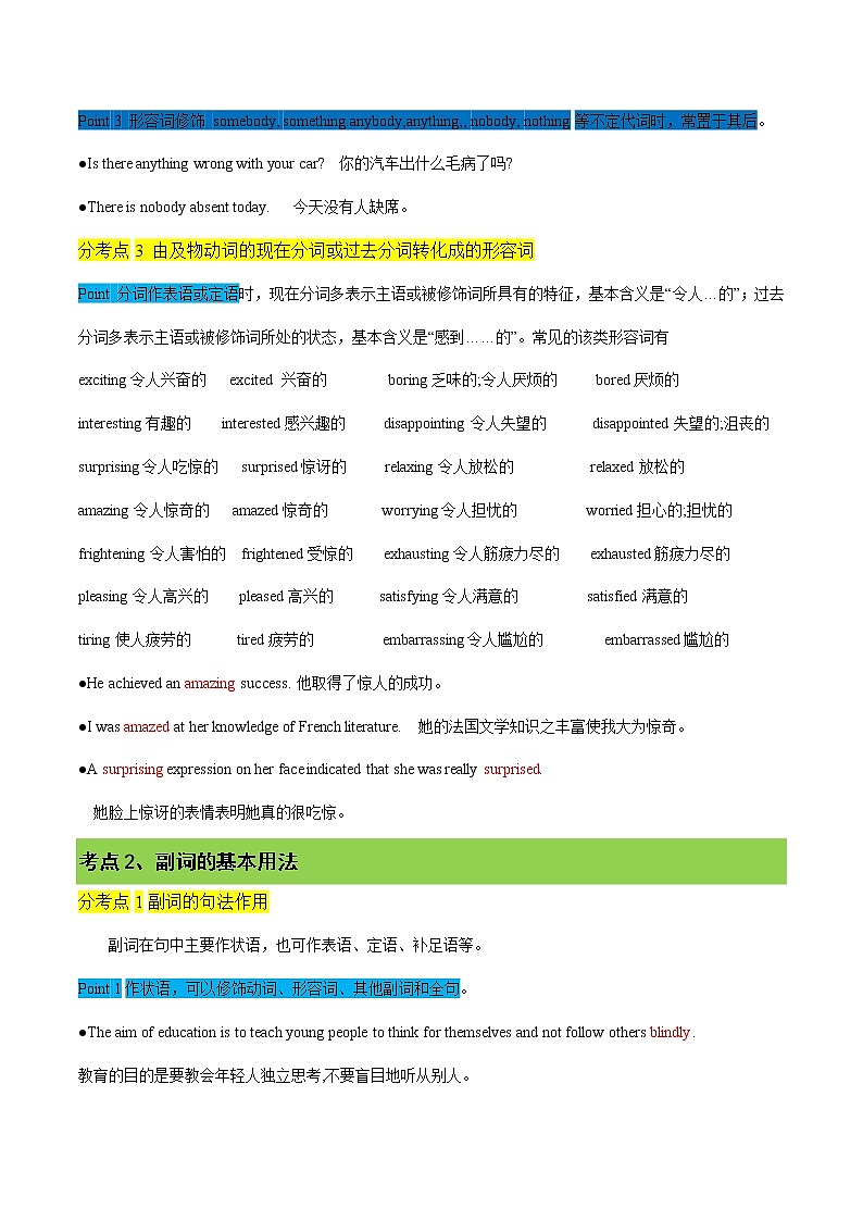 专题4 形容词和副词 (讲解版)-备战2022年高考英语精选考点专项突破学案03