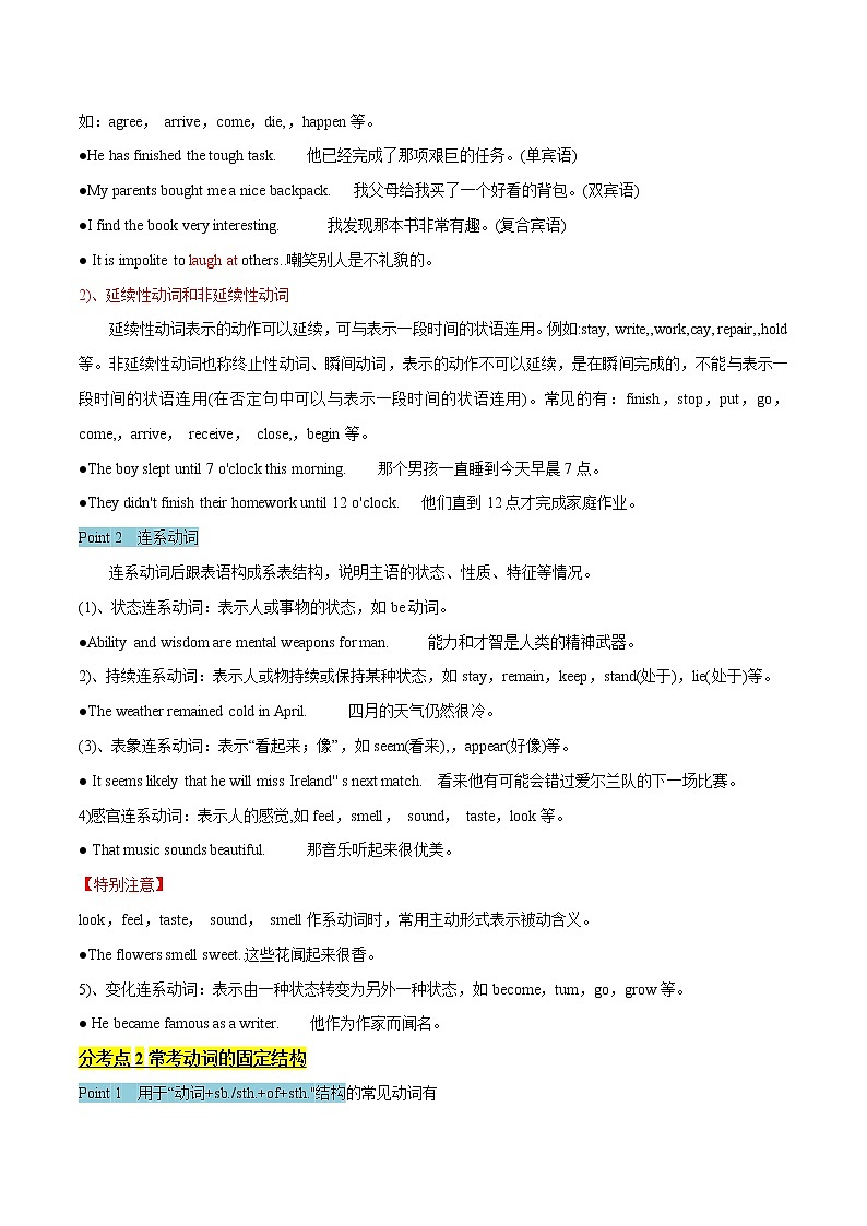 专题6 动词、动词时态和语态及主谓一致 (讲解版)-备战2022年高考英语精选考点专项突破学案第2页