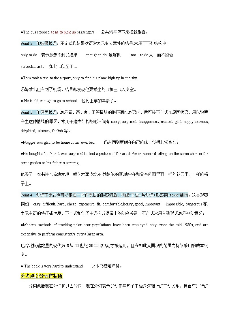专题7  非谓语动词(讲解版)-备战2022年高考英语精选考点专项突破学案第3页