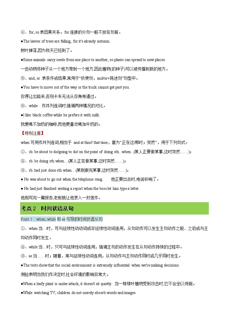 專(zhuān)題11 并列句和狀語(yǔ)從句(講解版)-備戰(zhàn)2022年高考英語(yǔ)精選考點(diǎn)專(zhuān)項(xiàng)突破學(xué)案第2頁(yè)