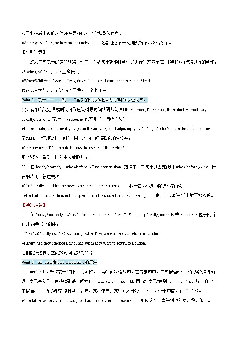 專(zhuān)題11 并列句和狀語(yǔ)從句（講解版）-備戰(zhàn)2022年高考英語(yǔ)精選考點(diǎn)專(zhuān)項(xiàng)突破學(xué)案第3頁(yè)