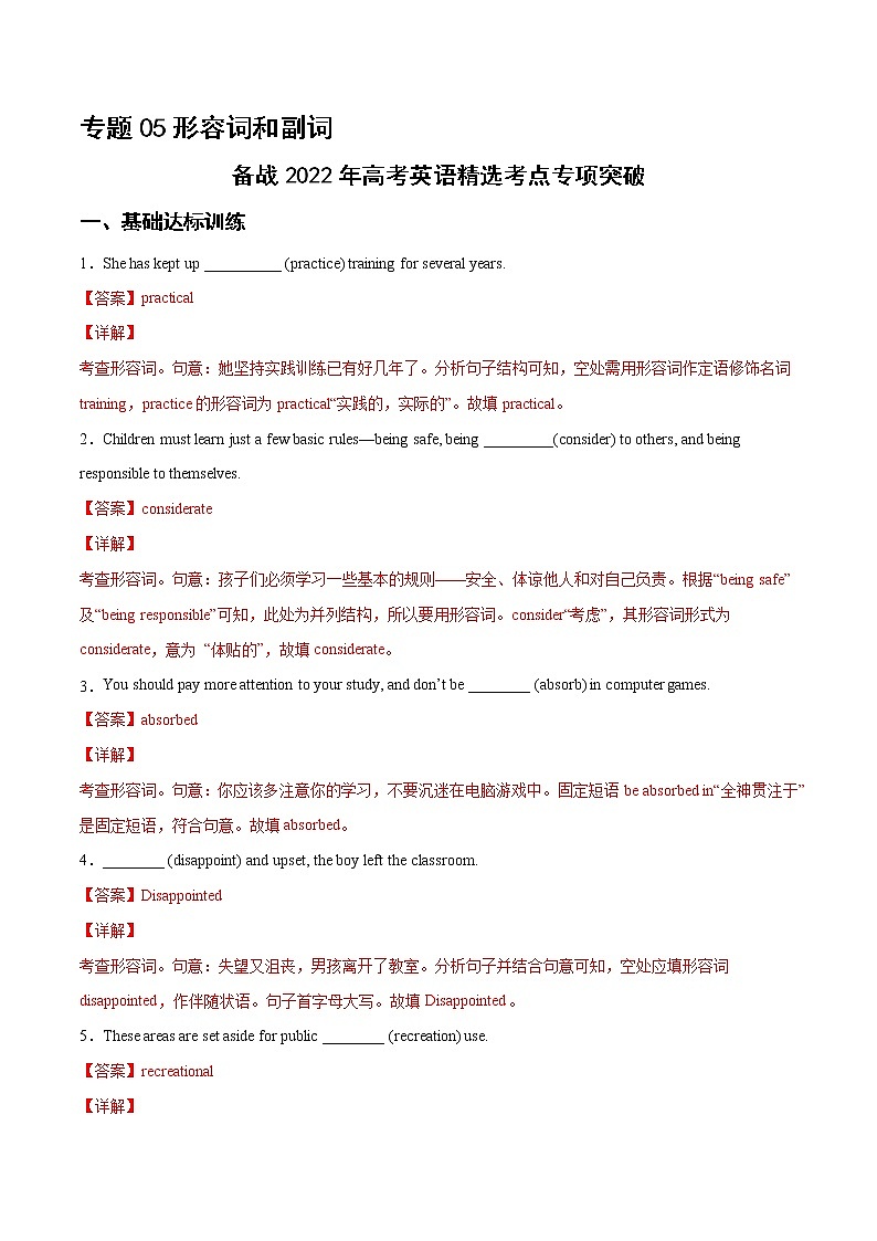 专题05形容词和副词 (解析版)---备战2022年高考英语精选考点专项突破第1页