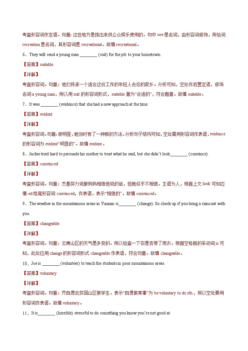专题05形容词和副词 (解析版)---备战2022年高考英语精选考点专项突破第2页
