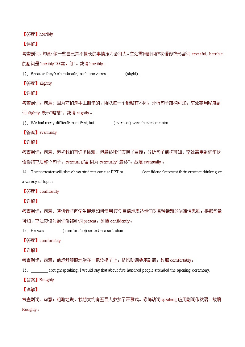 专题05形容词和副词 (解析版)---备战2022年高考英语精选考点专项突破第3页