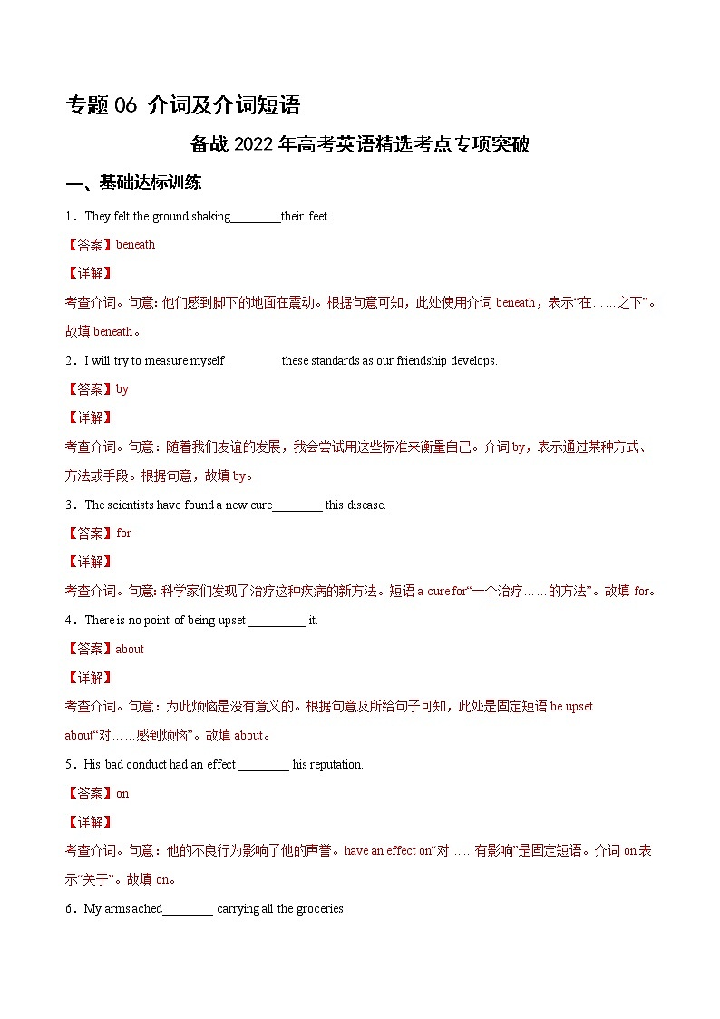 专题06介词及介词短语(解析版)---备战2022年高考英语精选考点专项突破第1页