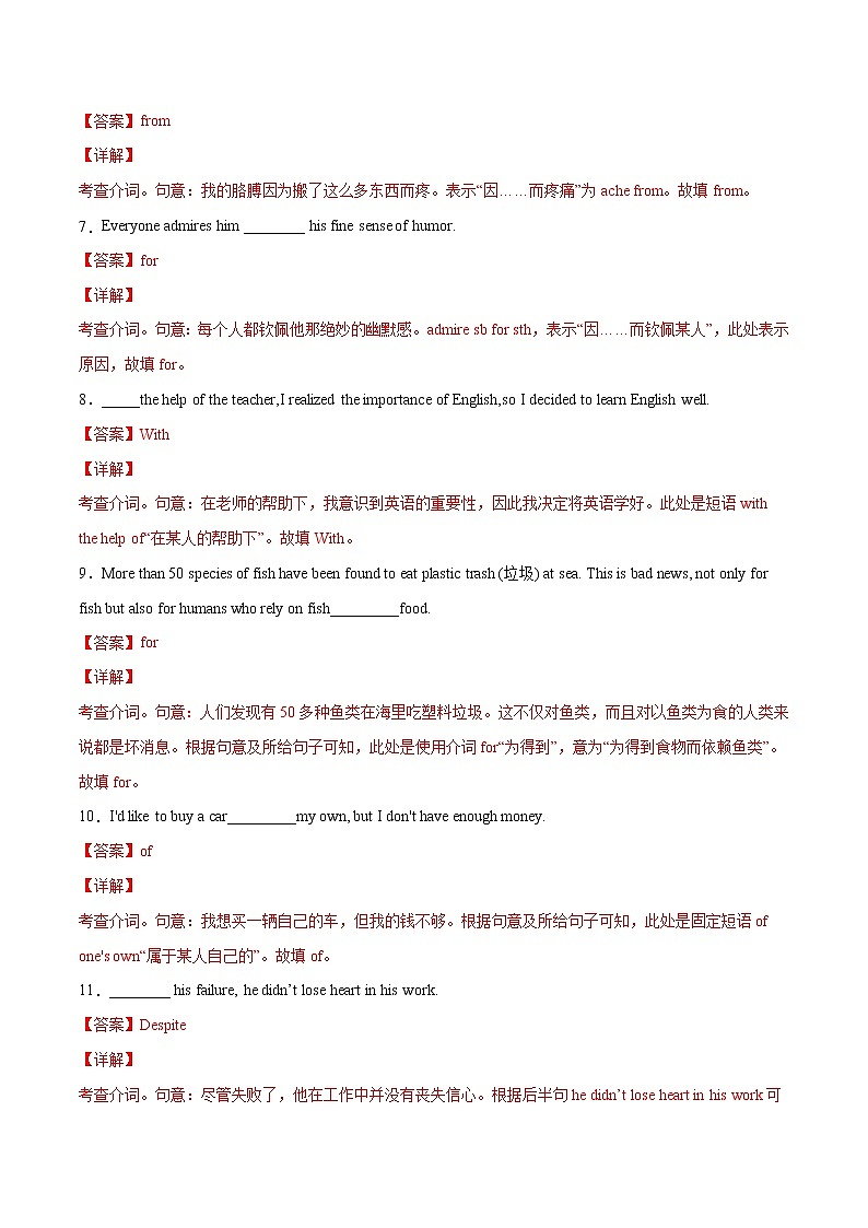 专题06介词及介词短语(解析版)---备战2022年高考英语精选考点专项突破第2页
