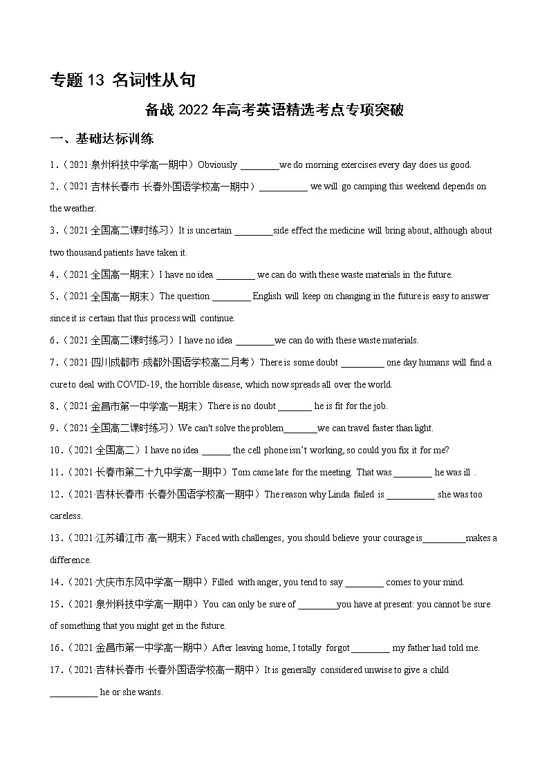 专题13名词性从句 (练习版)---备战2022年高考英语精选考点专项突破第1页