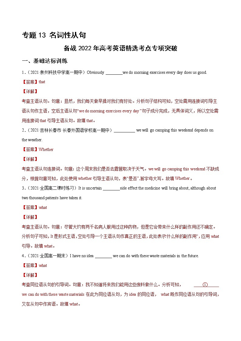 专题13名词性从句 (解析版)---备战2022年高考英语精选考点专项突破第1页