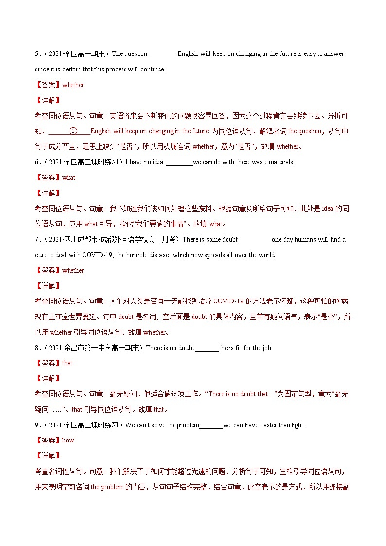 专题13名词性从句 (解析版)---备战2022年高考英语精选考点专项突破第2页