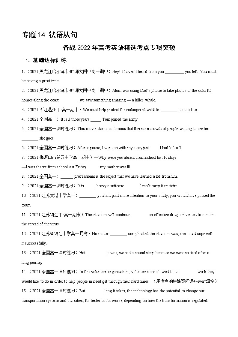 专题14 状语从句(练习版)---备战2022年高考英语精选考点专项突破01