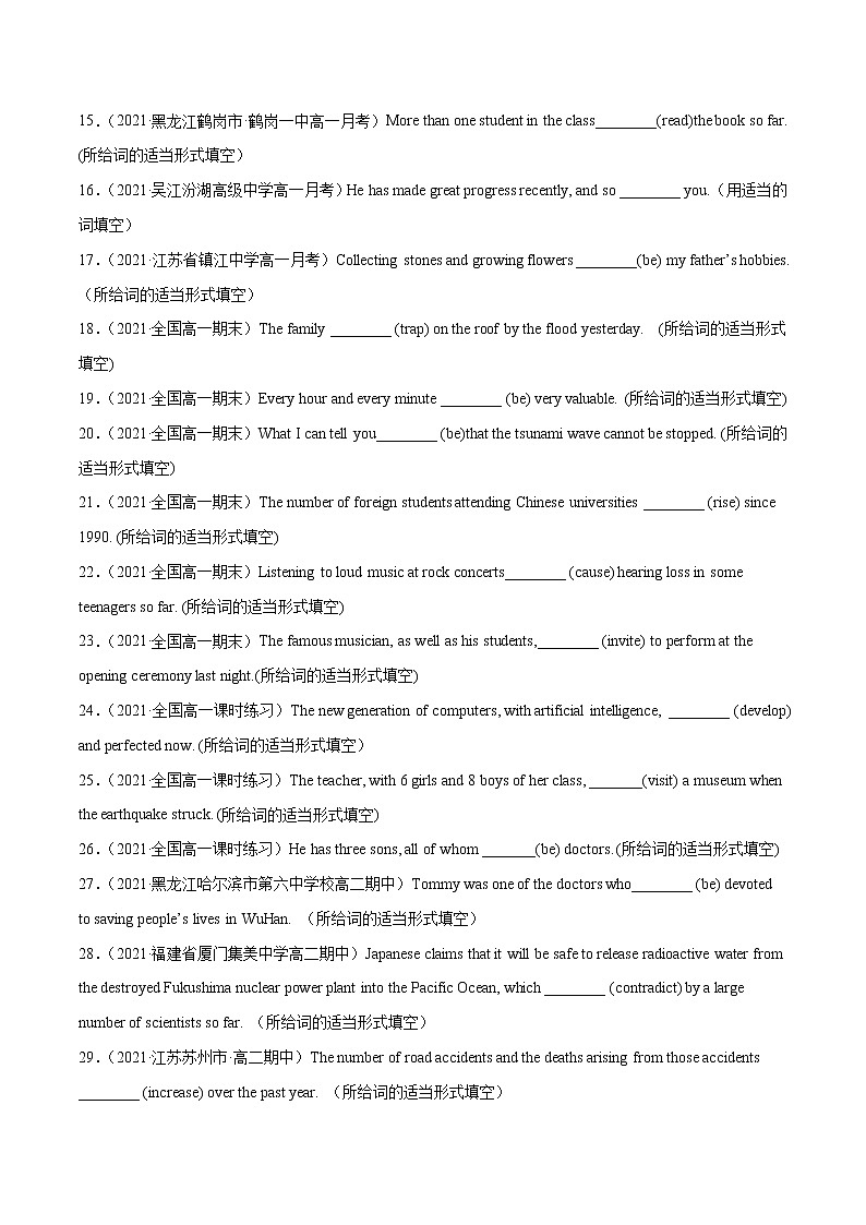 專題17 主謂一致 （學生版）---備戰(zhàn)2022年高考英語精選考點專項突破第2頁