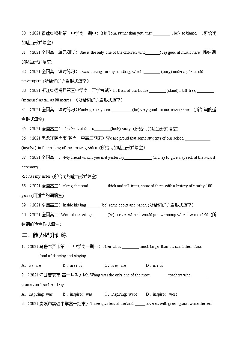 專題17 主謂一致 （學生版）---備戰(zhàn)2022年高考英語精選考點專項突破第3頁