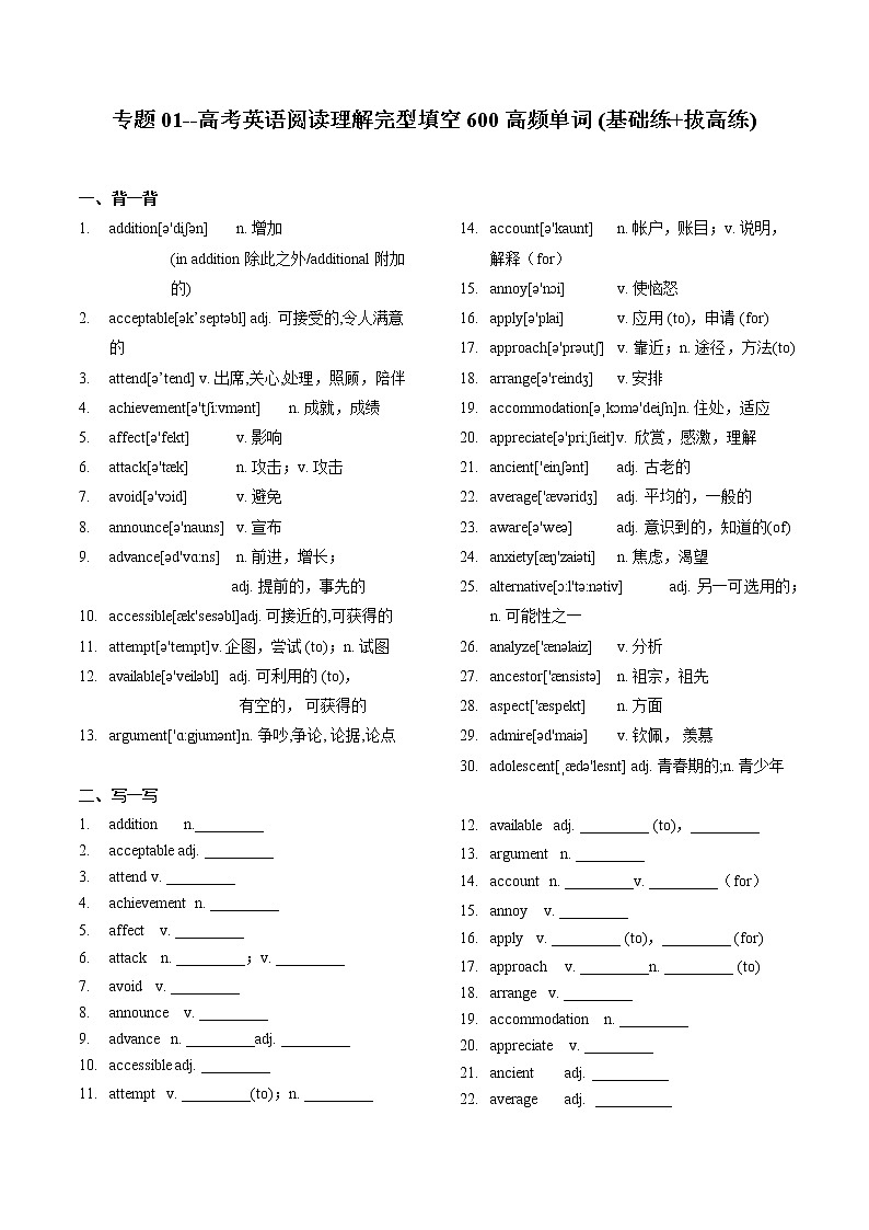 专题01- 高考英语阅读理解完型填空600高频单词20练(1)第1页