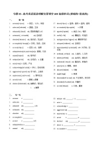 专题03- 高考英语阅读理解完型填空600高频单词20练（3）