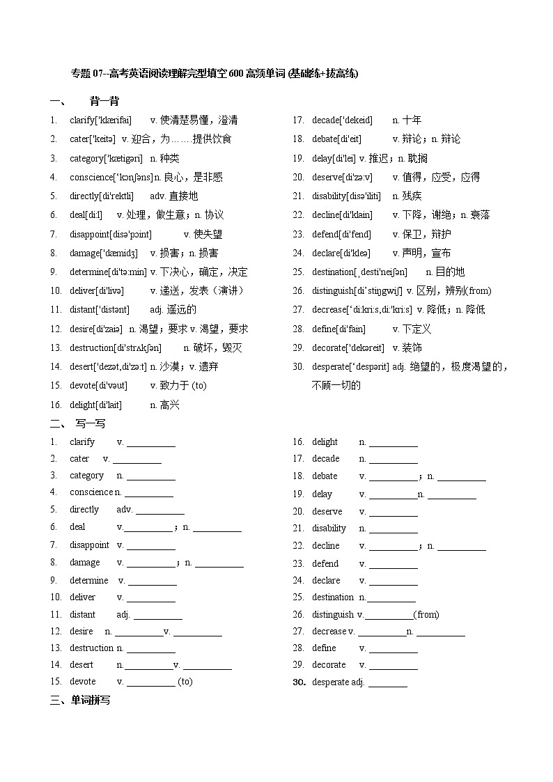 专题07-- 高考英语阅读理解完型填空600高频单词20练(基础练+拔高练)(7)第1页
