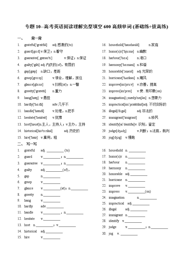 专题10--《 高考英语阅读理解完型填空600高频单词20练(基础练+拔高练)》(10)第1页