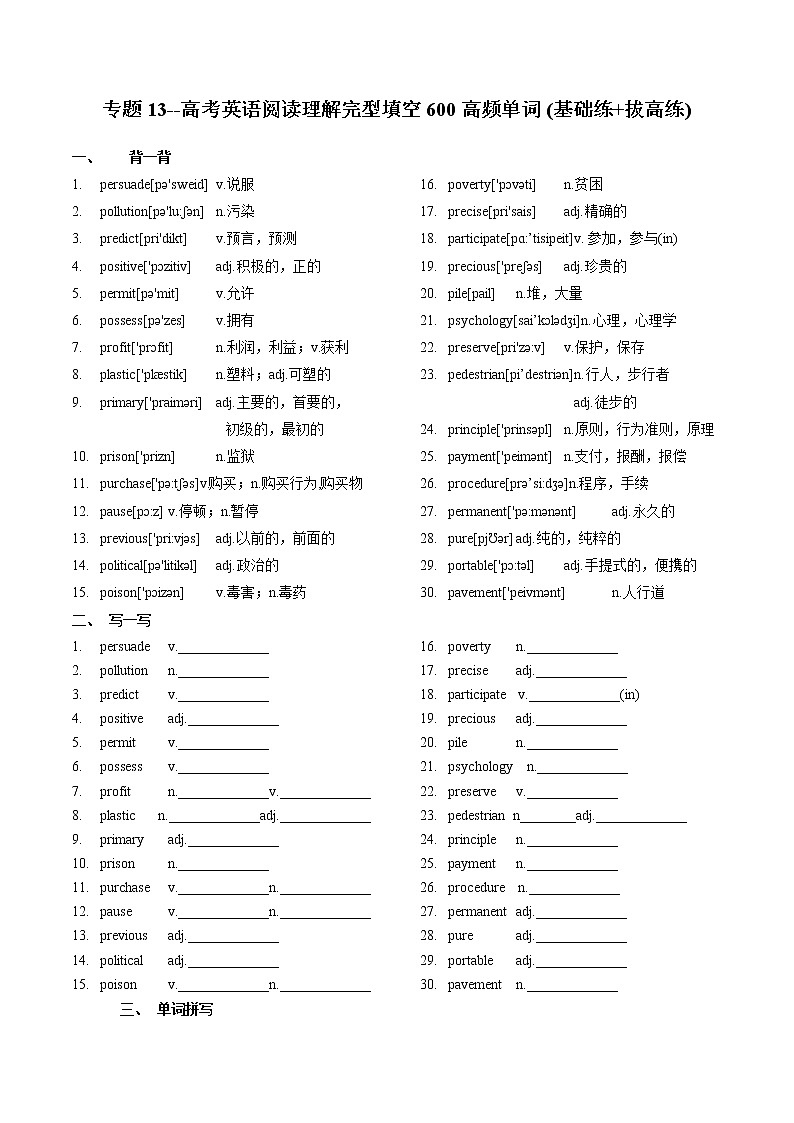 专题13--《 高考英语阅读理解完型填空600高频单词20练(基础练+拔高练)》第1页
