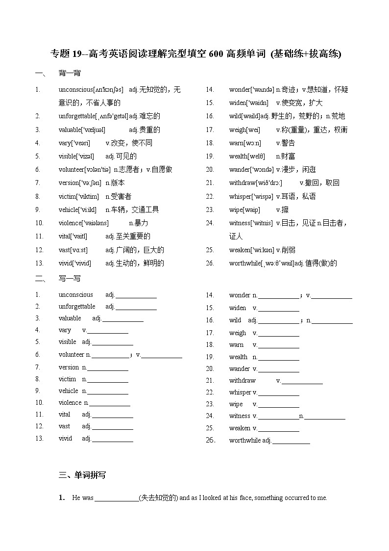 專題19--《 高考英語(yǔ)閱讀理解完型填空600高頻單詞20練(基礎(chǔ)練+拔高練)》（19）第1頁(yè)