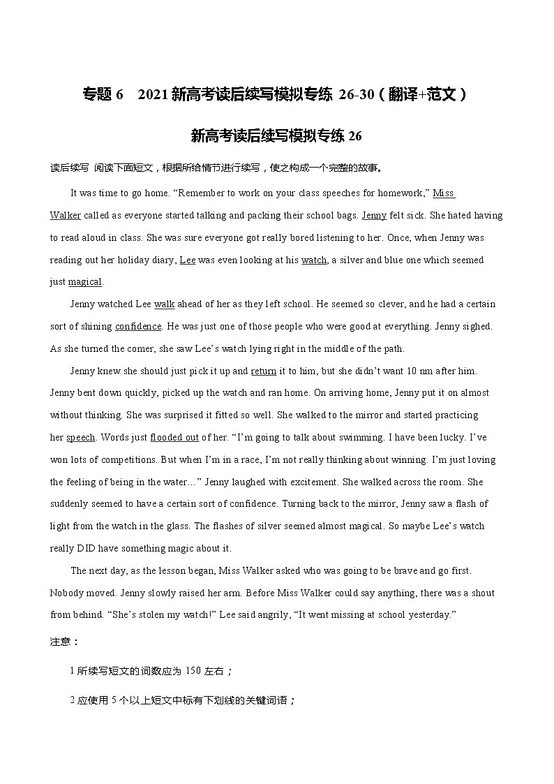 专题6 2021新高考英语读后续写模拟专练26-30(翻译+范文)第1页