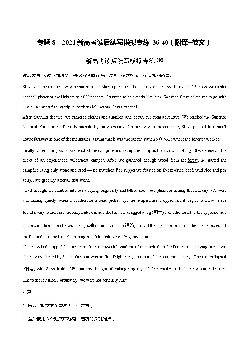專題8 2021新高考英語讀后續(xù)寫模擬專練36-40(翻譯+范文)第1頁