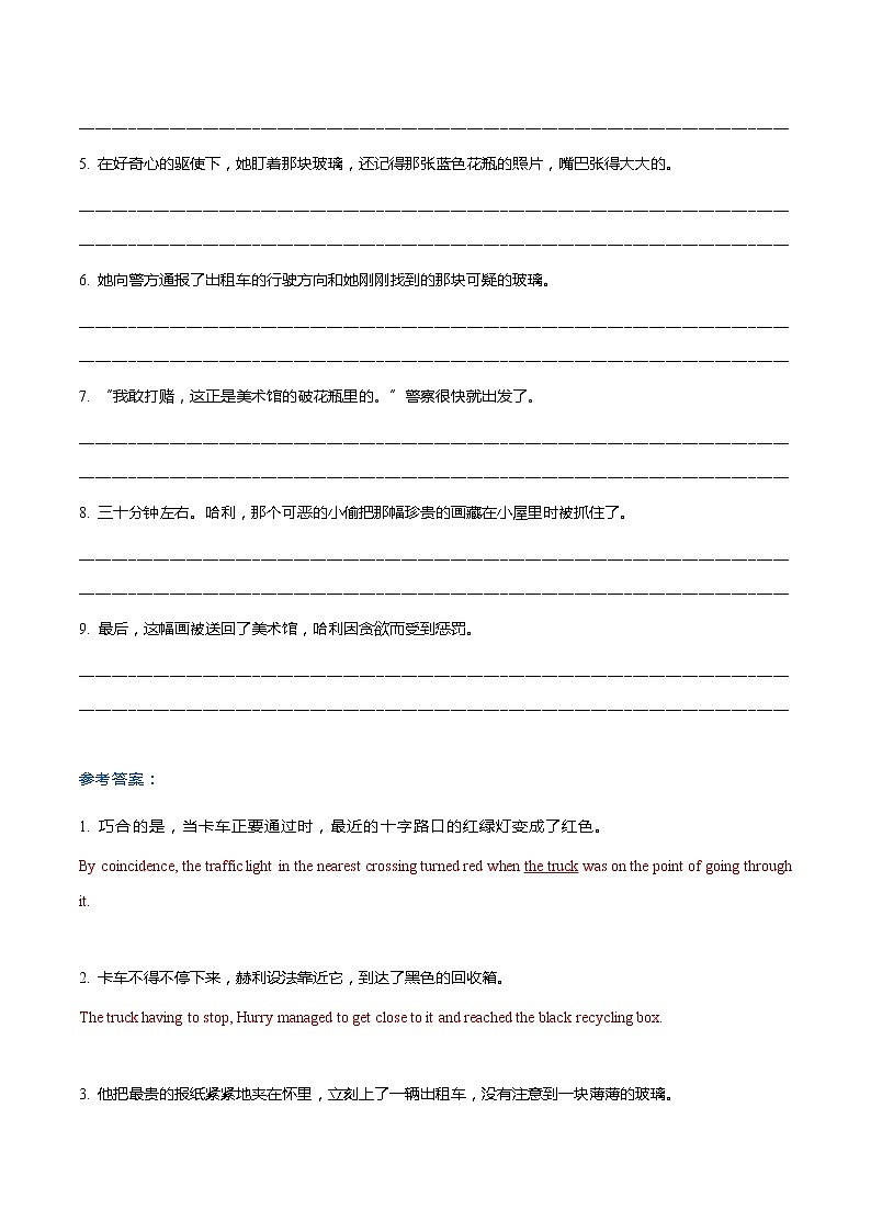 專題17 2021新高考英語(yǔ)讀后續(xù)寫模擬專練81-85(翻譯+范文)第3頁(yè)