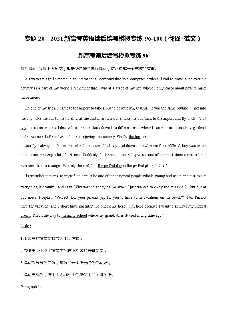 專題20 2021新高考英語(yǔ)讀后續(xù)寫模擬專練96-100(翻譯+范文)第1頁(yè)
