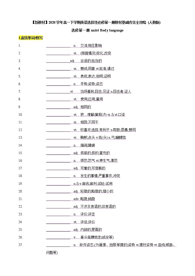 Unit 4 Body Language 重点单词多样考查&核心词汇互动学(原卷版)第1页