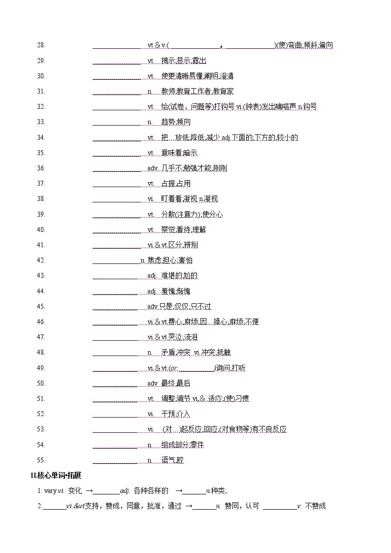 Unit 4 Body Language 重点单词多样考查&核心词汇互动学(原卷版)第2页