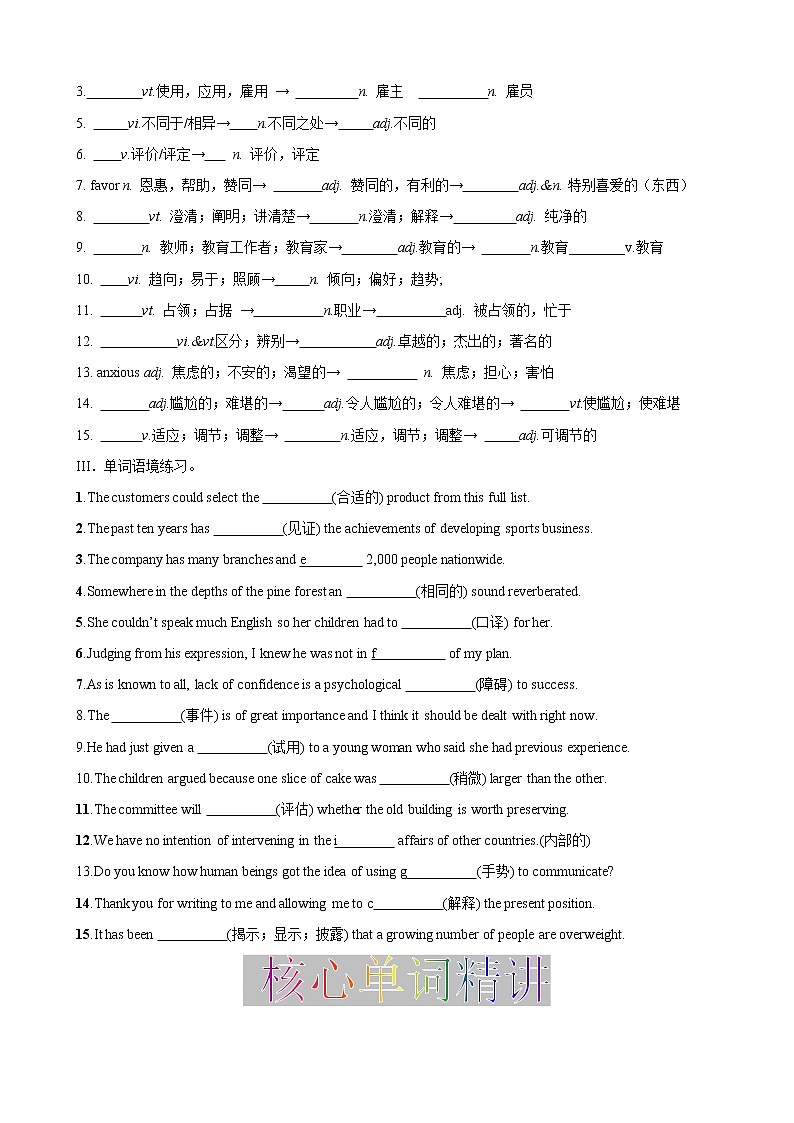 Unit 4 Body Language 重点单词多样考查&核心词汇互动学(原卷版)第3页