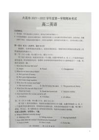 2021-2022学年辽宁省大连市高二上学期期末考试英语试题PDF版含答案