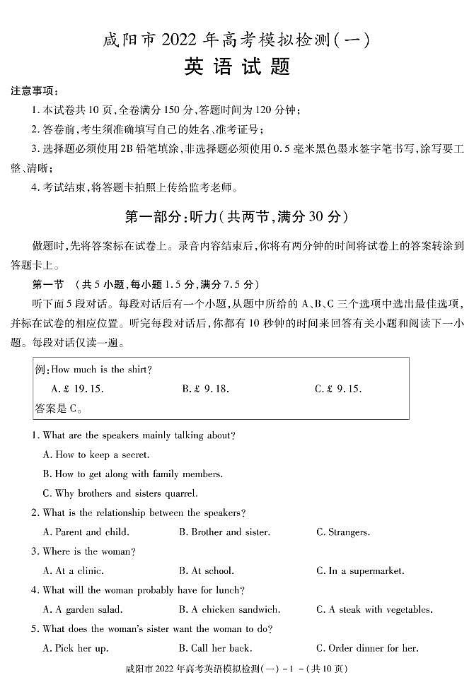 陕西省咸阳市2022届高考模拟检测(一)英语试卷(PDF版含听力含解析)01