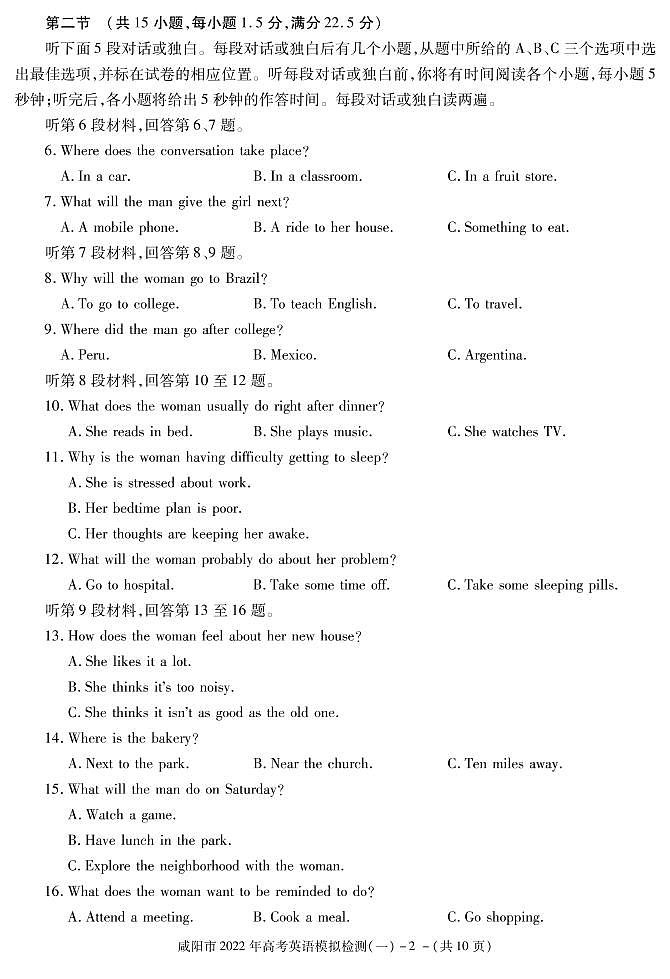 陕西省咸阳市2022届高考模拟检测(一)英语试卷(PDF版含听力含解析)02