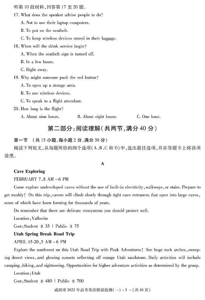 陕西省咸阳市2022届高考模拟检测(一)英语试卷(PDF版含听力含解析)03