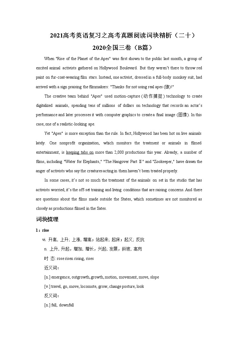 2021届高考英语复习之高考真题阅读词块精析(二十)学案第1页
