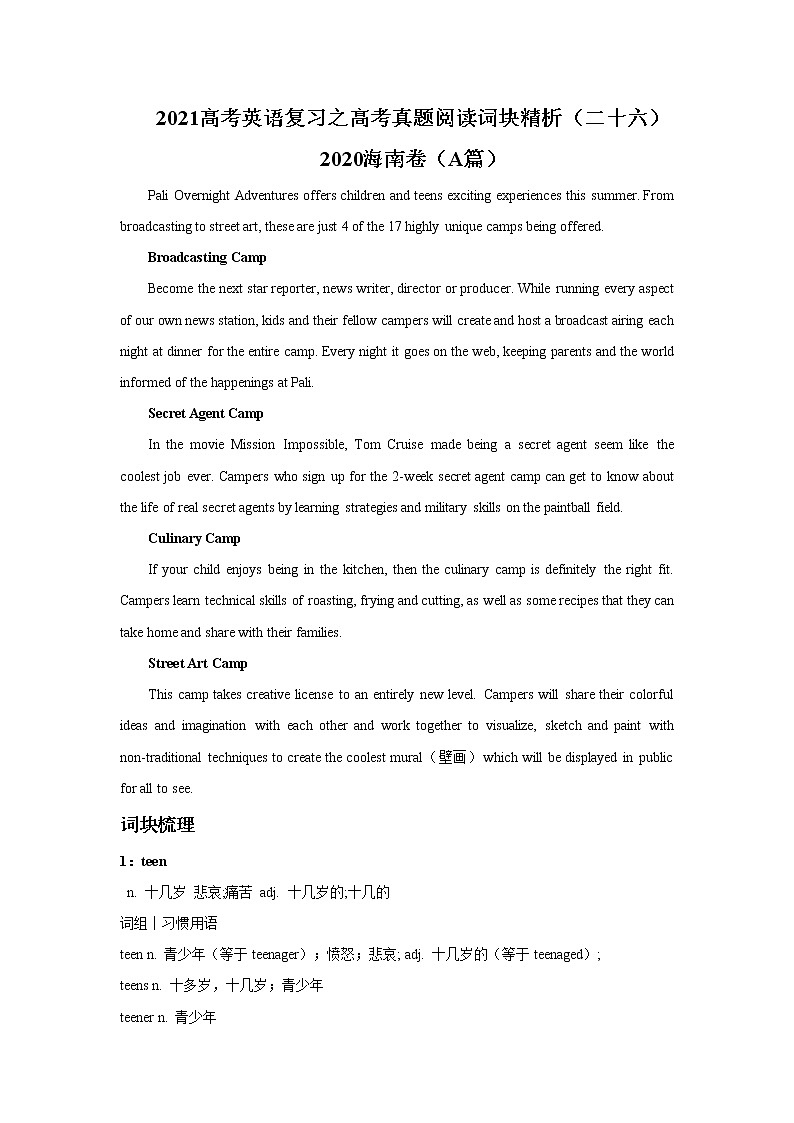 2021届高考英语复习之高考真题阅读词块精析(二十六)学案01