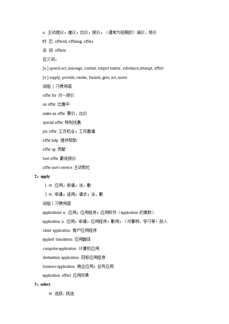 2021届高考英语复习之高考真题阅读词块精析(六)学案第2页