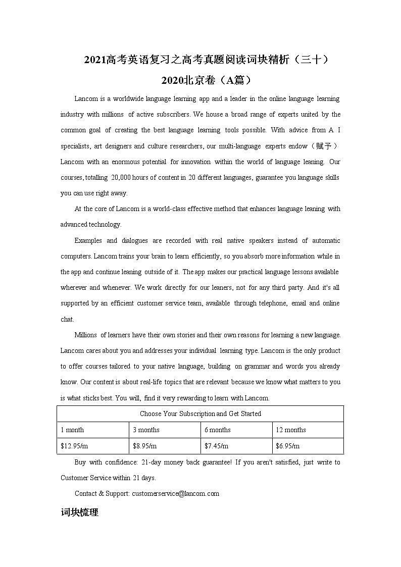 2021届高考英语复习之高考真题阅读词块精析(三十)学案01