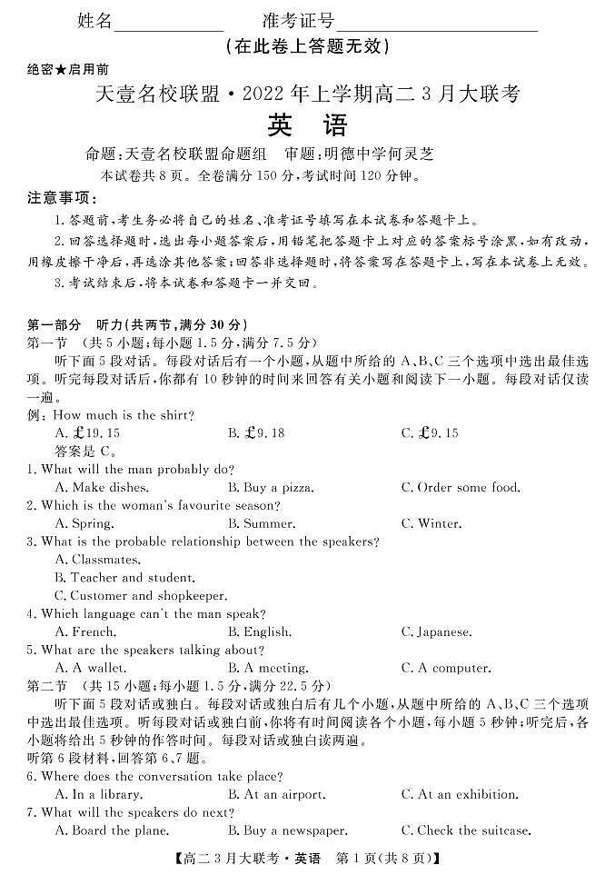 英语试卷第1页