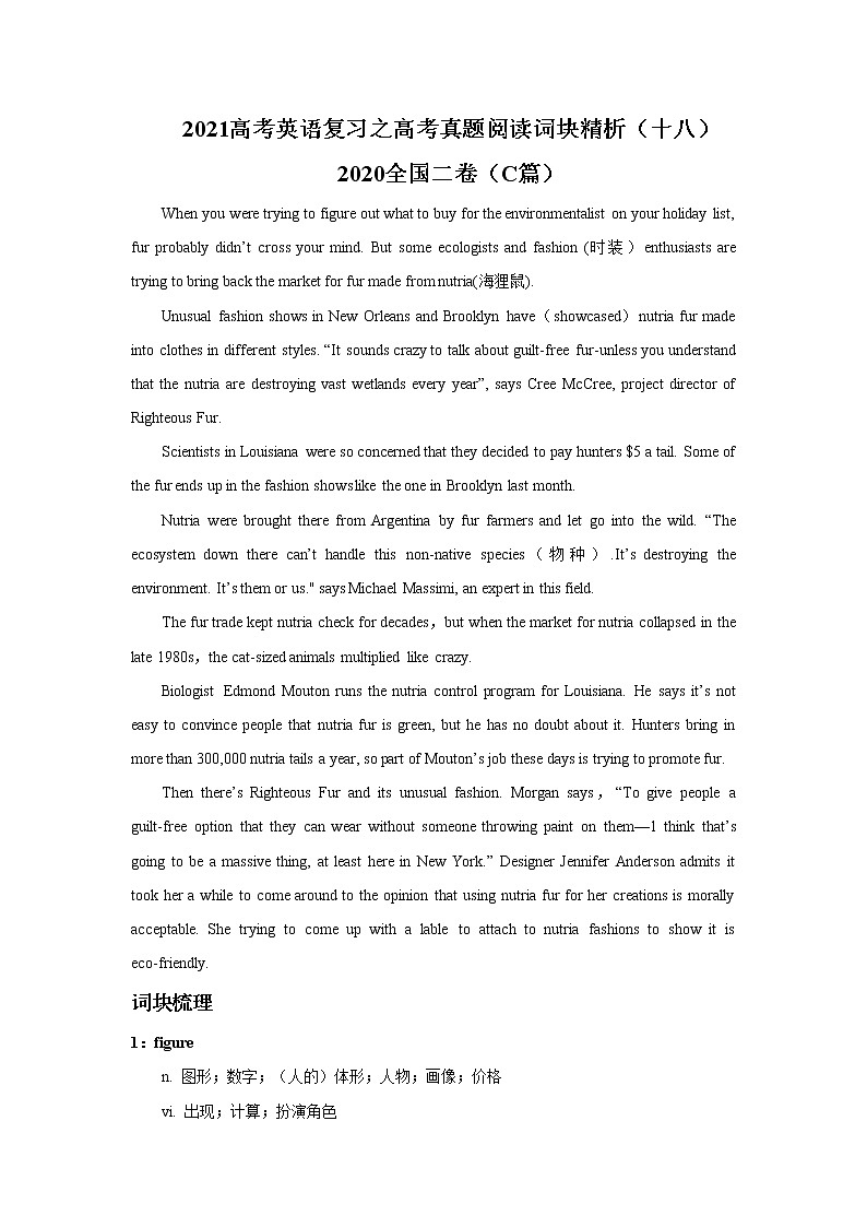 2021届高考英语复习之高考真题阅读词块精析(十八)学案第1页