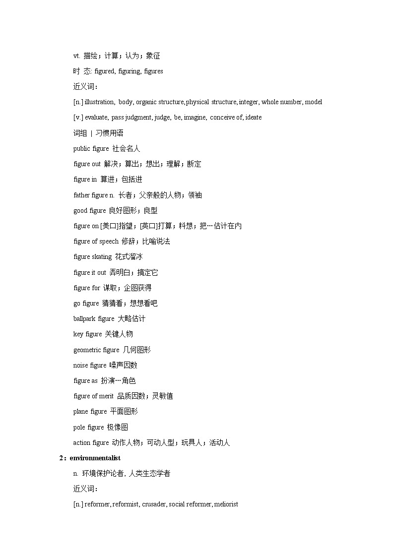 2021届高考英语复习之高考真题阅读词块精析(十八)学案第2页