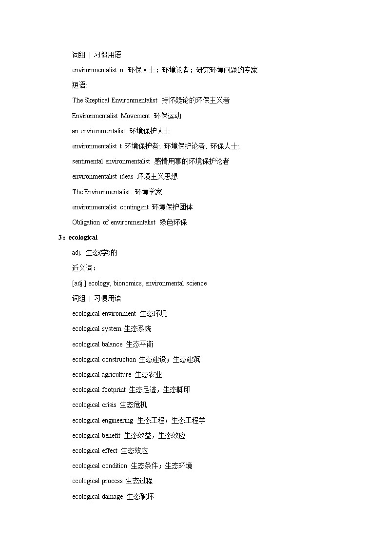 2021届高考英语复习之高考真题阅读词块精析(十八)学案第3页