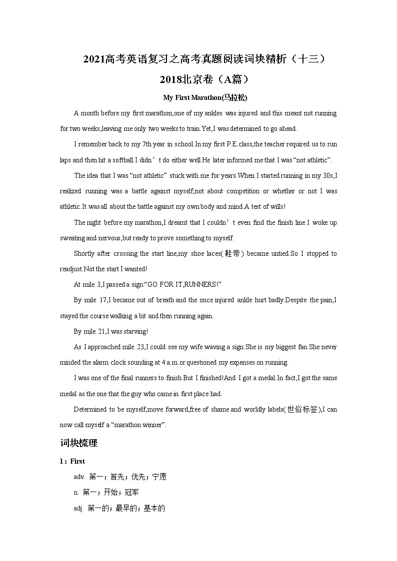 2021届高考英语复习之高考真题阅读词块精析(十三)学案第1页