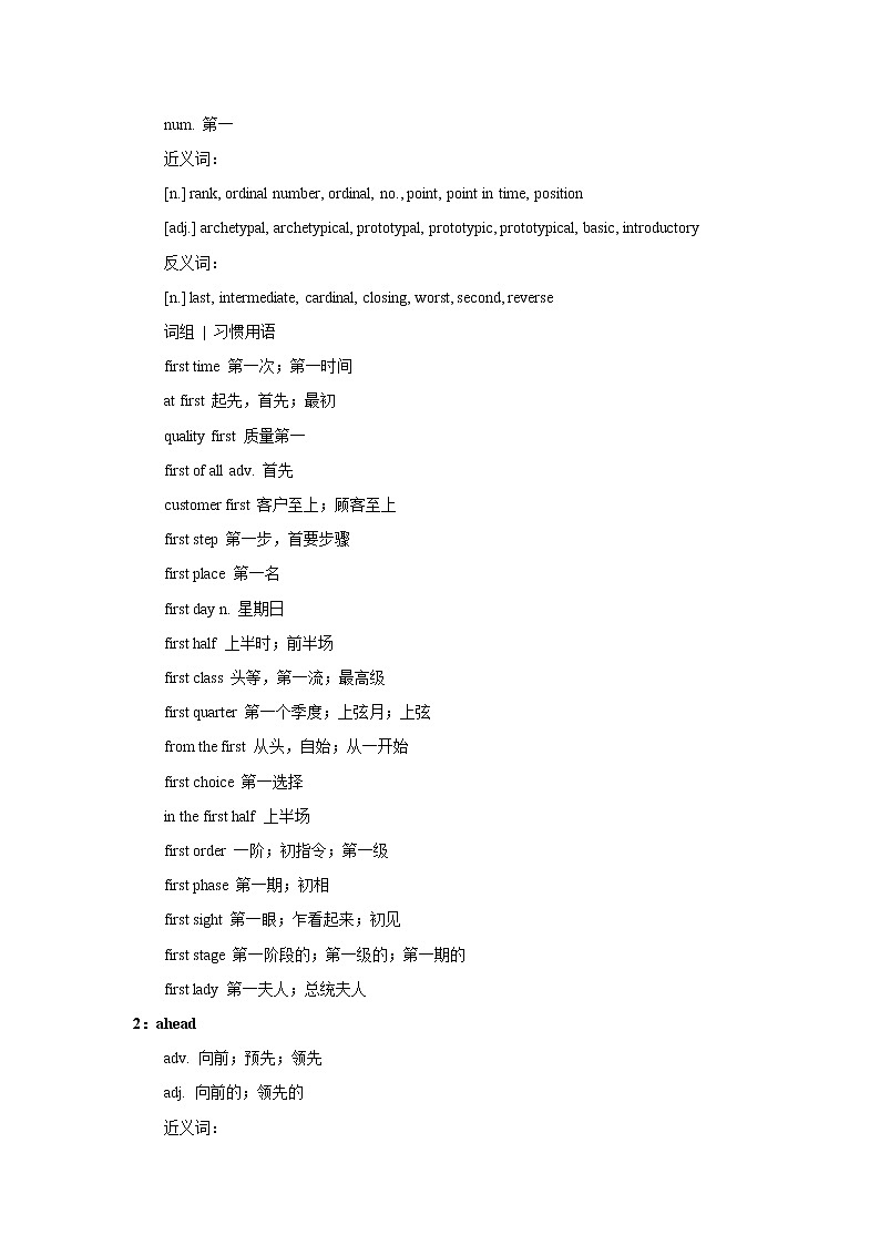 2021届高考英语复习之高考真题阅读词块精析(十三)学案第2页