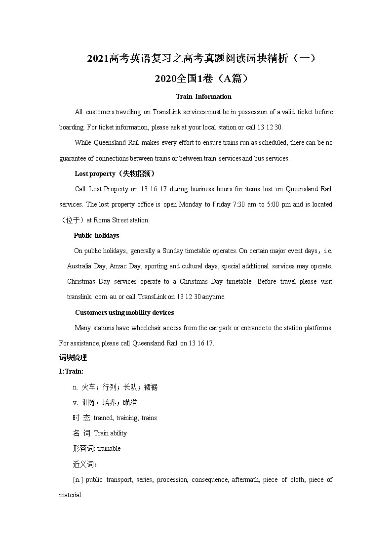 2021届高考英语复习之高考真题阅读词块精析(一)学案01