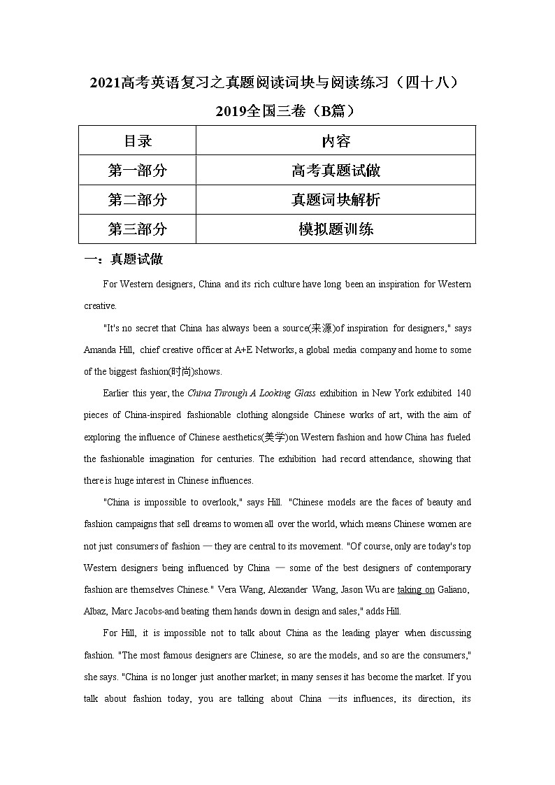2021届高考英语复习之真题阅读词块与阅读练习(四十八)学案01