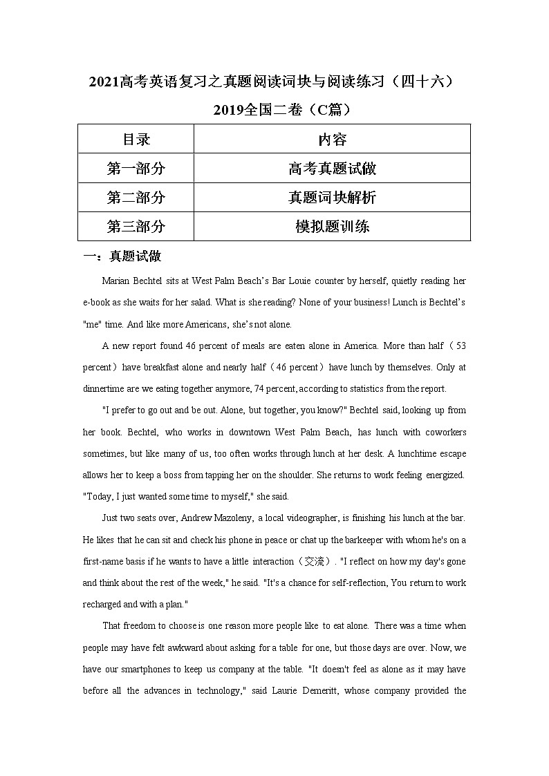 2021届高考英语复习之真题阅读词块与阅读练习(四十六)学案第1页